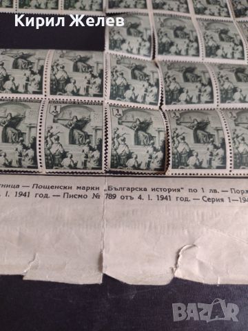 Пощенски марки 50 броя Царство България УРОК по ИСТОРИЯ 1941г. чисти без печат 44444, снимка 12 - Филателия - 45314979