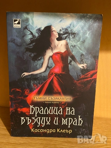 Фентъзи книги в много добро състояние , снимка 3 - Художествена литература - 53514466