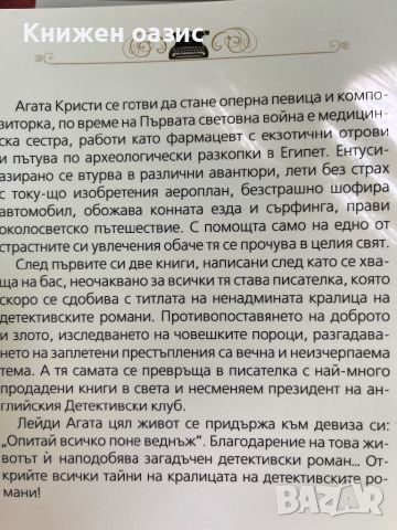 Агата Кристи. Убийство по сценарий, снимка 2 - Художествена литература - 45708055