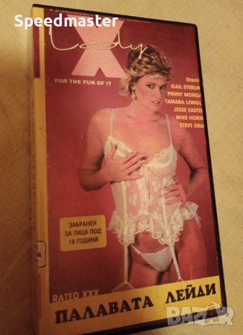 VHS For The Fun of It / Само за забавление ХХХ, снимка 4 - Други жанрове - 53939293