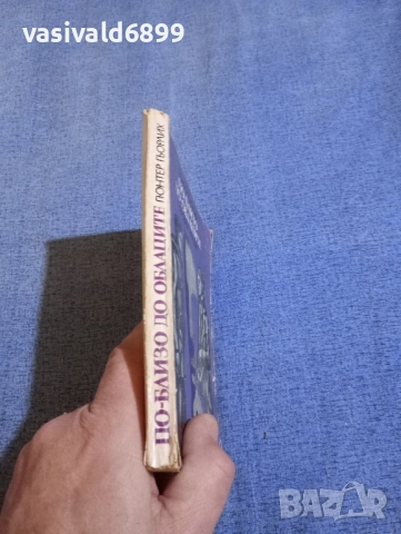 Гюнтер Гьорлих - По - близо до облаците , снимка 2 - Художествена литература - 52514585