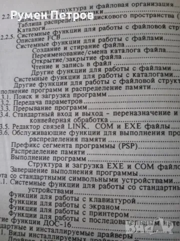 Системно програмиране за Правец 16., снимка 4 - Специализирана литература - 49729877