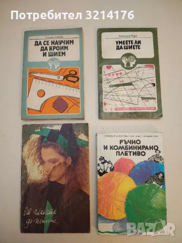 Тази капризна мода - Вячеслав Зайцев, снимка 3 - Специализирана литература - 50178395