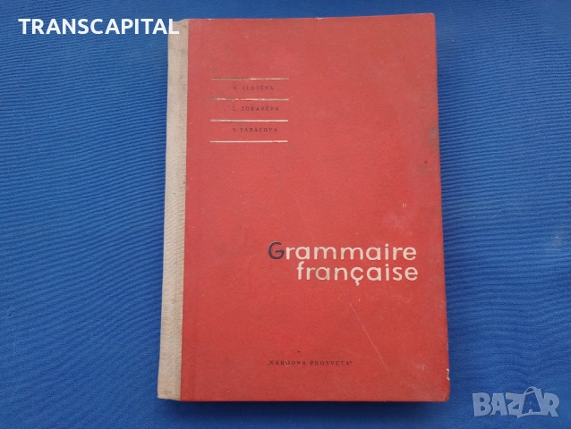 Френски език, граматика.