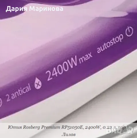 Ютия Premium, 2400W, 220мл., снимка 5 - Ютии - 47407390