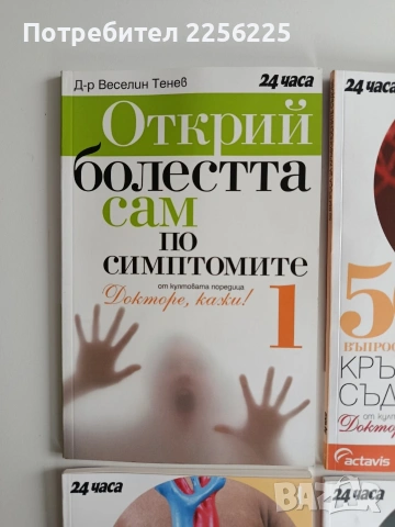 ЛОТ Докторе, кажи ( 12 бр ), снимка 13 - Специализирана литература - 53291210