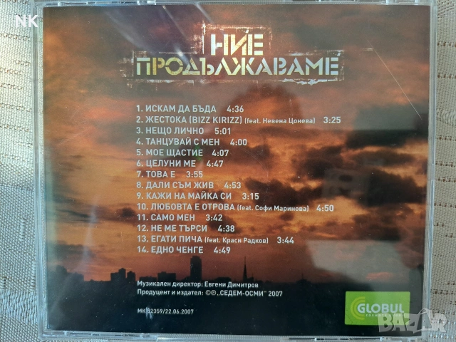 Слави Трифонов и Ку ку Бенд-Ние продължаваме , снимка 3 - CD дискове - 53627250