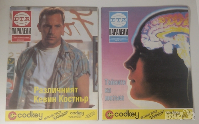 Списания Паралели 1993 броеве 34-40, 42, 44, 45, 47-49, 51, снимка 7 - Списания и комикси - 51446042