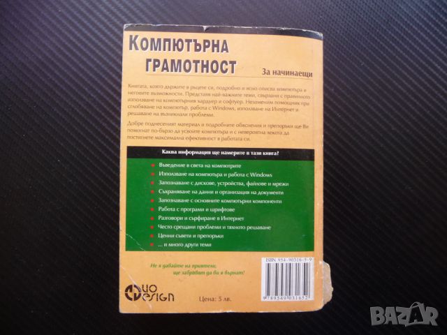 Компютърна грамотност за начинаещи Йордан Христов компютри Windows, снимка 5 - Специализирана литература - 46264551