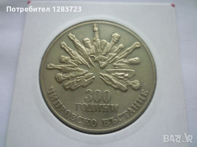 5 лева 1988 година, снимка 8 - Нумизматика и бонистика - 52360888