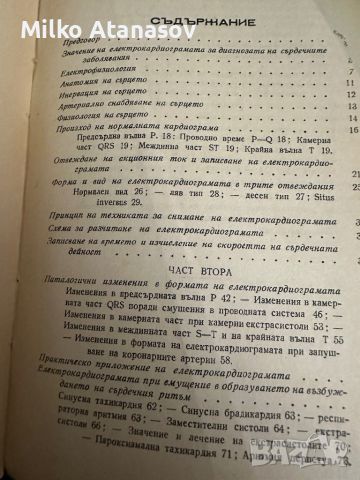 Електрокардиография и векторграфия на сърдечните заболявания -Вл.Буйклийски,1947,стр.125, снимка 3 - Специализирана литература - 45321484