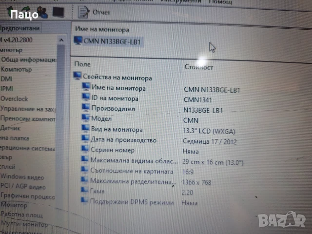 13.3"  CMI N133BGE-LB1, снимка 7 - Части за лаптопи - 51259899