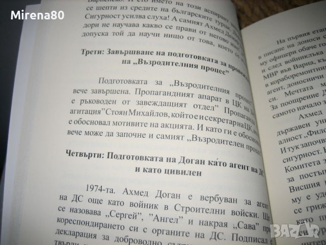 ДОГАН -  Демонът на ДС и КГБ - Петър Япов - нова !, снимка 5 - Художествена литература - 46311720