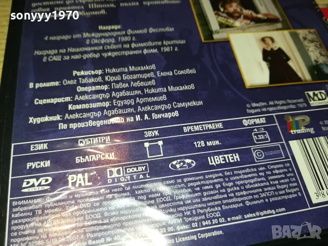 НЯКОЛКО ДНИ ОТ ЖИВОТА НА И.И.ОБЛОМОВ ДВД 0904251924, снимка 18 - DVD филми - 49830611