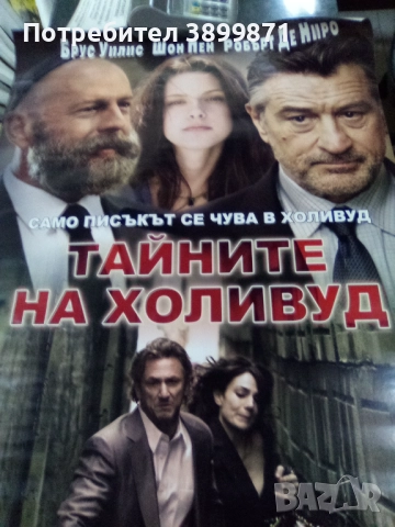 Продавам плакати цена 15 лева, снимка 7 - DVD филми - 52225264