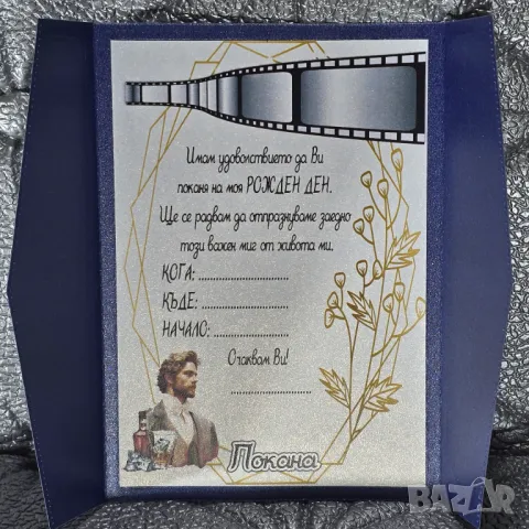 ⚜️ Покани от перлен картон за бал, рожден ден, юбилей, снимка 11 - Покани - 50190336