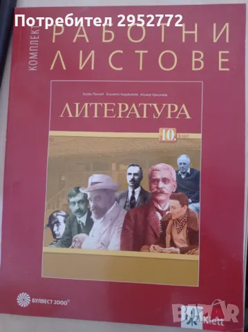 Учебници за 10-ти клас, снимка 5 - Учебници, учебни тетрадки - 46894927