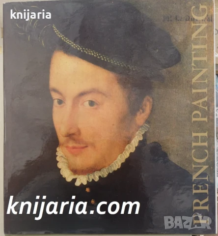 The hermitage french painting 15-17 centuries (Френска живопис XV-XVII Албум с репродукции)