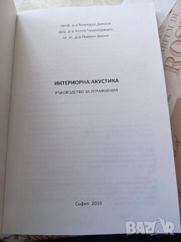 Книга Интериорна акустика, снимка 6 - Специализирана литература - 45222867