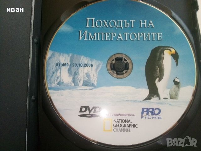 DVD "Походът на Императорите", снимка 2 - Други жанрове - 46678029