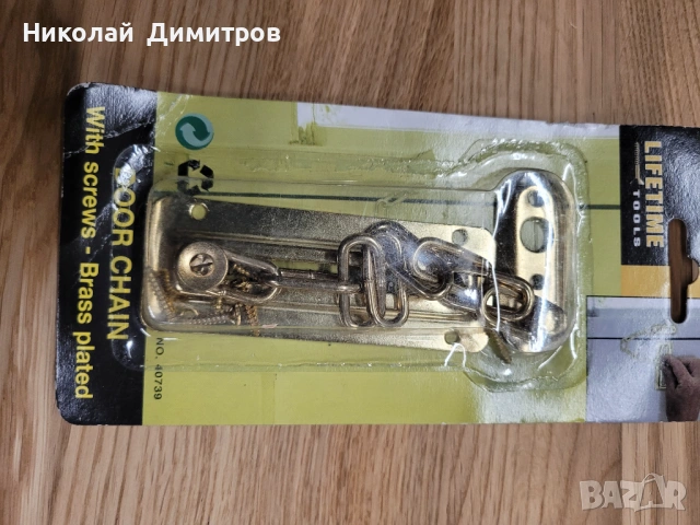 Продавам резе за врата с верига, месинг покритие , снимка 10 - Други стоки за дома - 53761205