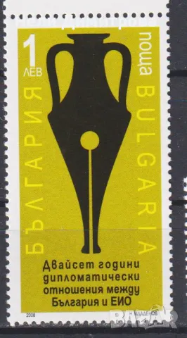 Чиста марка Дипломатически отношения с ЕИО 2008 от  България , снимка 1
