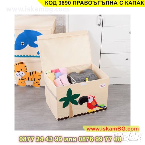 Сгъваема кутия подходяща за съхранение на играчки, правоъгълна с капак-КОД 3890 ПРАВОЪГЪЛНА С КАПАК, снимка 14 - Други - 45455078