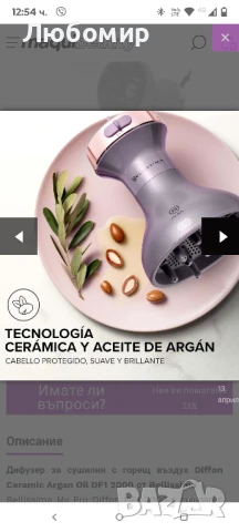 Сешоар и дифузер Bellissima My Pro Diffon с керамика и арган 