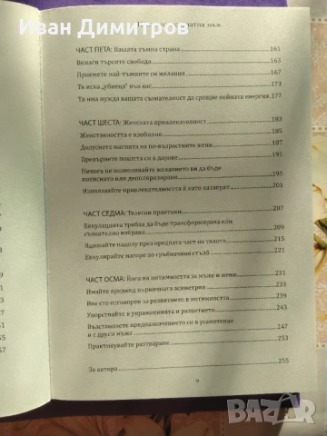 Пътят на осъзнатия мъж Дейвид Дейда, снимка 4 - Специализирана литература - 50562188