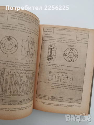 Технологични основи на конструирането на машини, снимка 8 - Специализирана литература - 52134202
