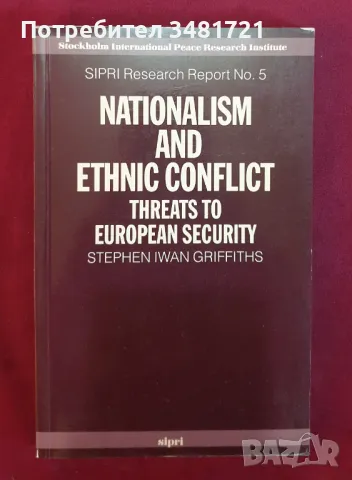 Национализъм и етнически конфликти - заплахи за европейската сигурност, снимка 1 - Специализирана литература - 47237703