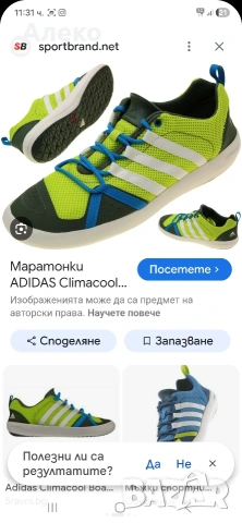 Adidas Climacool маратонки 45 номер. , снимка 2 - Маратонки - 54172005