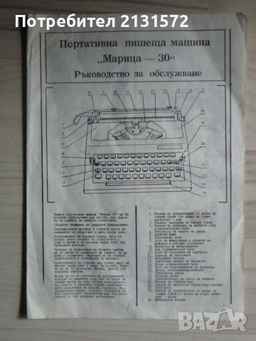 Упътване за работа с пишеща машина, снимка 1 - Други - 45464516