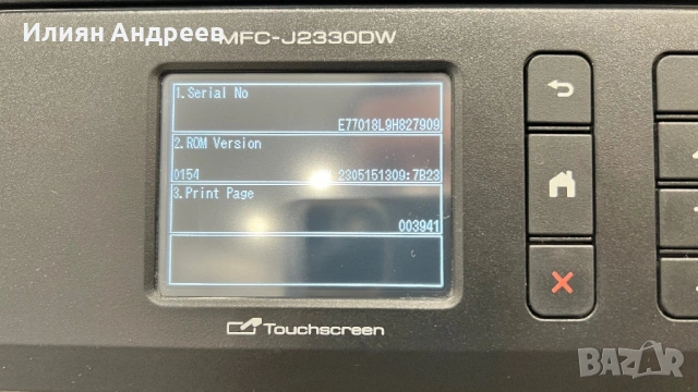  Brother MFC-J2330DW А3 мастиленоструен мултифункционален принтер, снимка 7 - Принтери, копири, скенери - 53663252