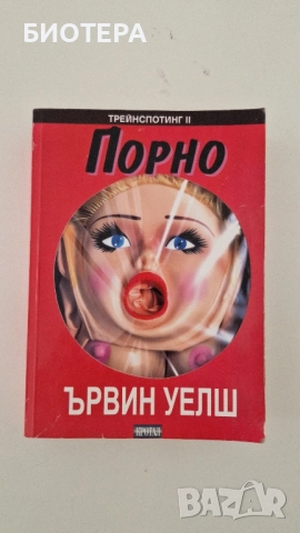 Ървин Уелш, Порно