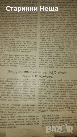 1901г. УНИКАТ РЕДКАЖ! 19 век Руска антикварна книга стара книга старинна книга , снимка 10 - Антикварни и старинни предмети - 46012169