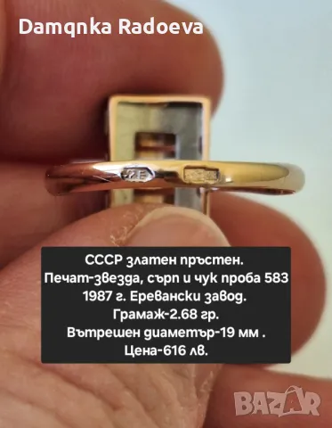 СССР златен пръстен проба 583, снимка 9 - Пръстени - 48053821