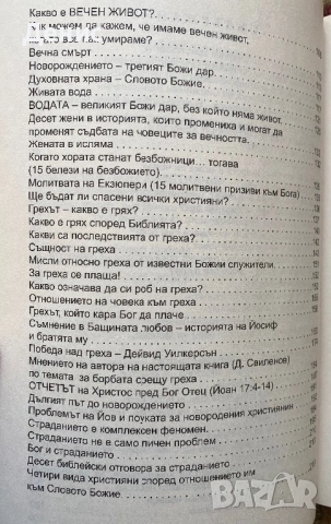 Новороденият Християнин - Проф. д-р Дечко Свиленов, снимка 4 - Специализирана литература - 52190284