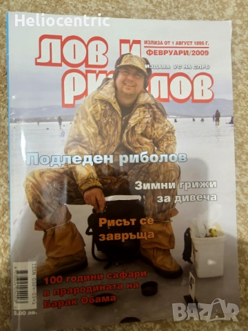 Списание Лов и Риболов, 02/2009