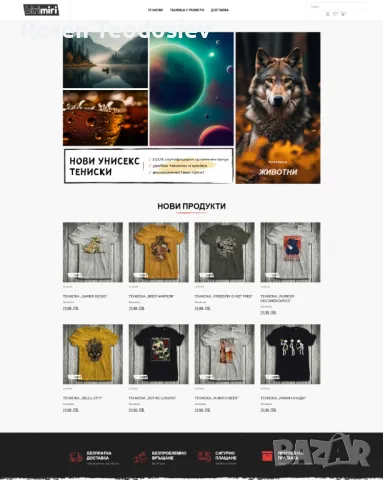 Продава се готов онлайн магазин за тениски и суитчъри, снимка 1