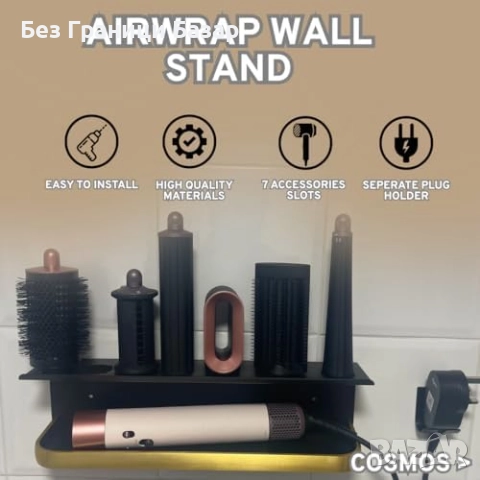 Нов Стенен органайзер за Dyson Airwrap – здрава алуминиева поставка, снимка 2 - Други стоки за дома - 52124131