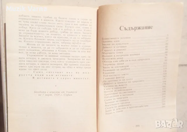 Петър Дънов "Божествените условия. Избрани беседи. Том 2" , снимка 2 - Езотерика - 47025547