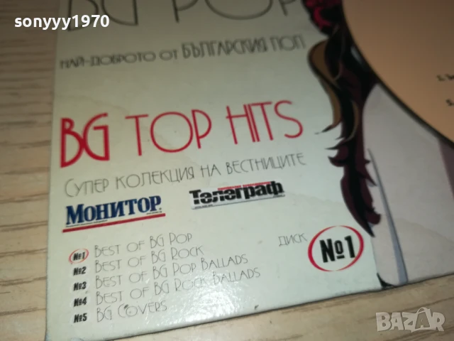 BG POP CD 2207251010, снимка 6 - CD дискове - 51100885