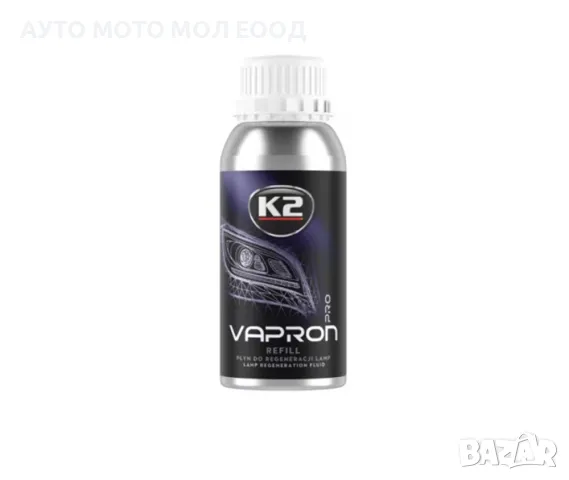 Течност за възстановяване на фарове K2 Vapron Refill Pro - 600мл., снимка 5 - Аксесоари и консумативи - 50053754