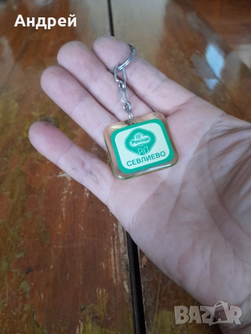 Стар ключодържател Росица АД Севлиево, снимка 3 - Други ценни предмети - 52136528