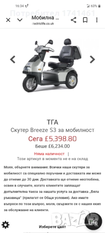 Скутер TGA breezi S3, снимка 10 - Други - 33567952
