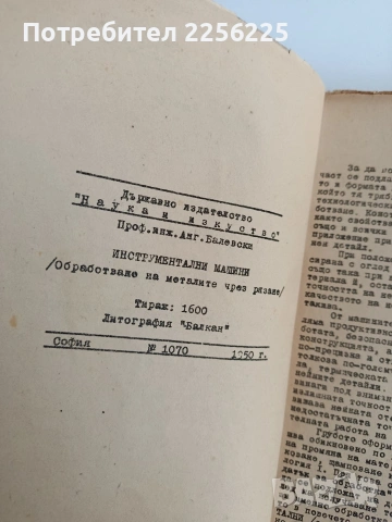 Инструментални машини, снимка 9 - Специализирана литература - 53758770