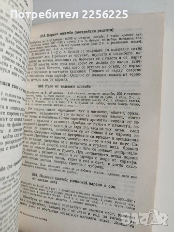 Изкуството да готвим, снимка 2 - Специализирана литература - 53711992