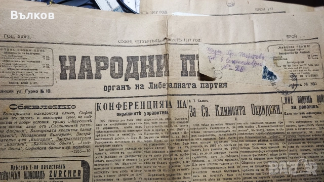 Стари вестици, снимка 14 - Антикварни и старинни предмети - 53424548