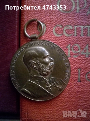 Стари медали часовници, снимка 2 - Антикварни и старинни предмети - 53676371